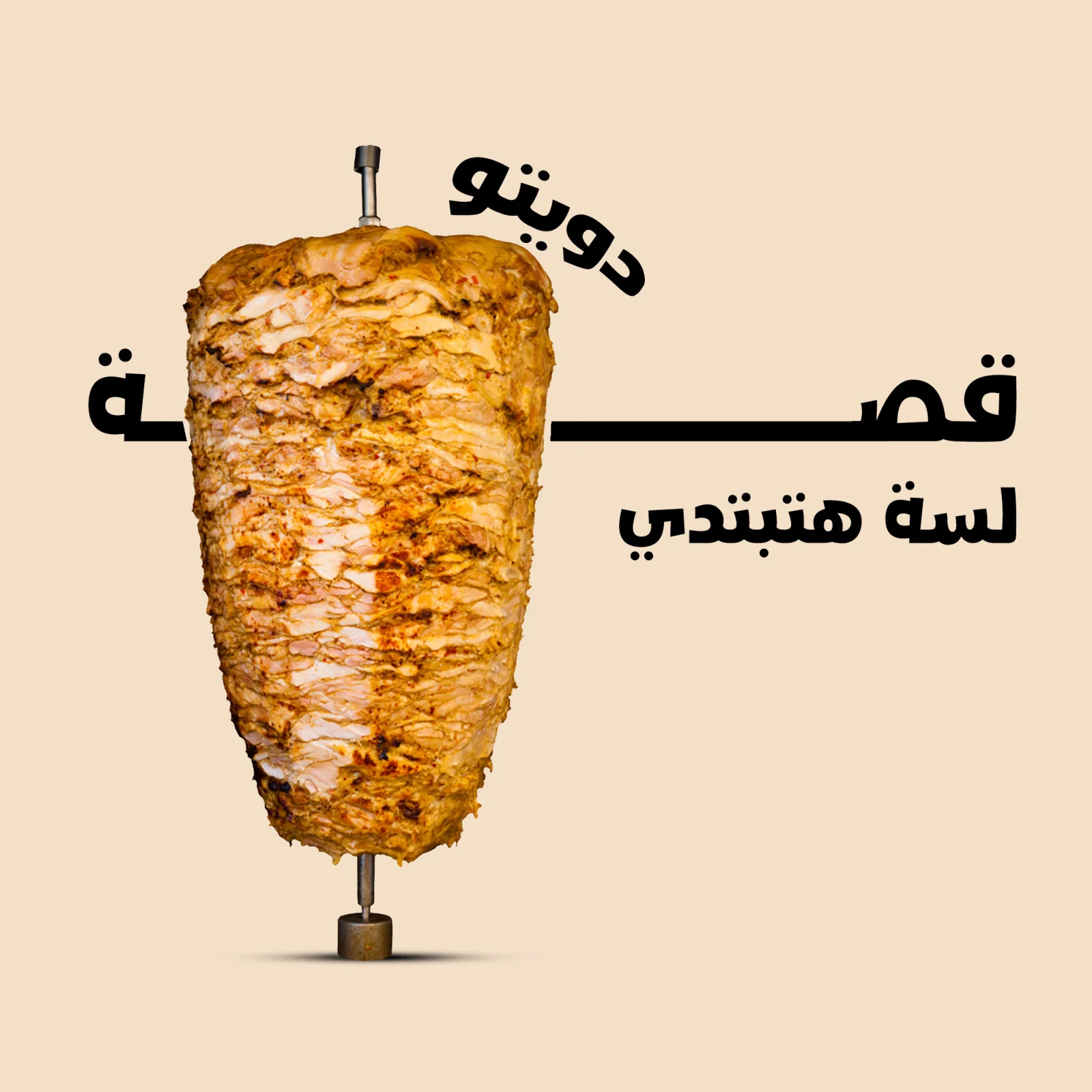 دويتو — 2 / 25