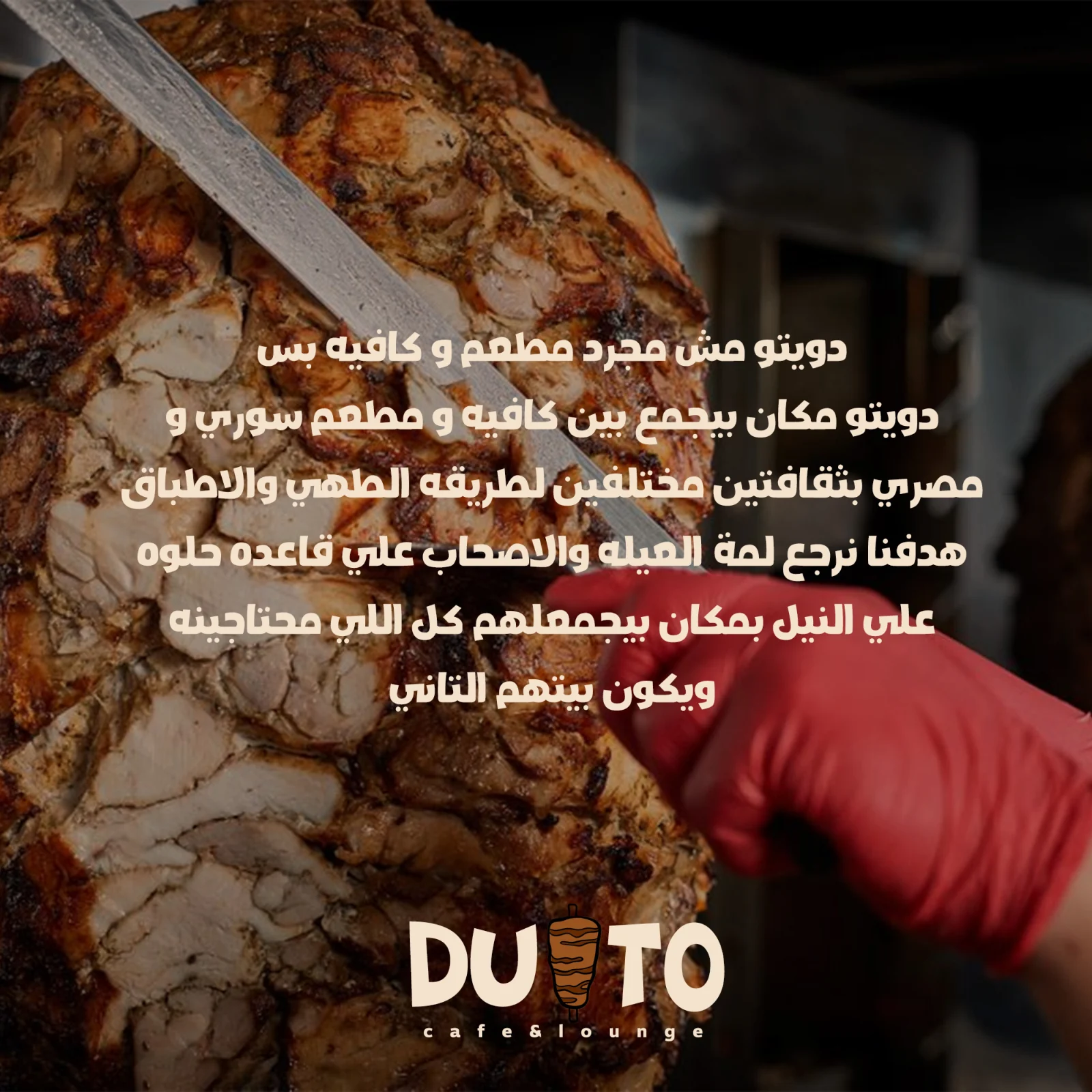 دويتو — 5 / 25