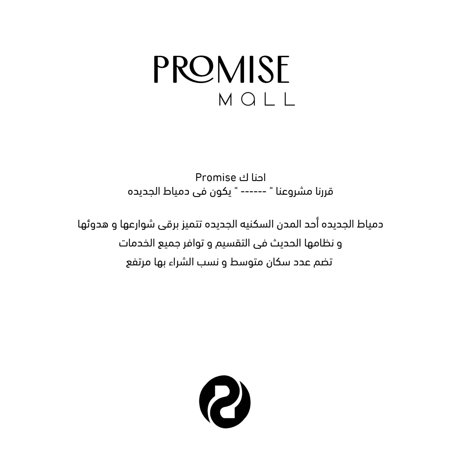 Promise — 3 / 20