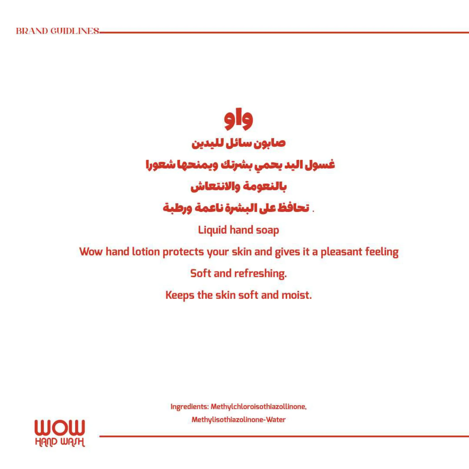 WOW Handwash — 6 / 15